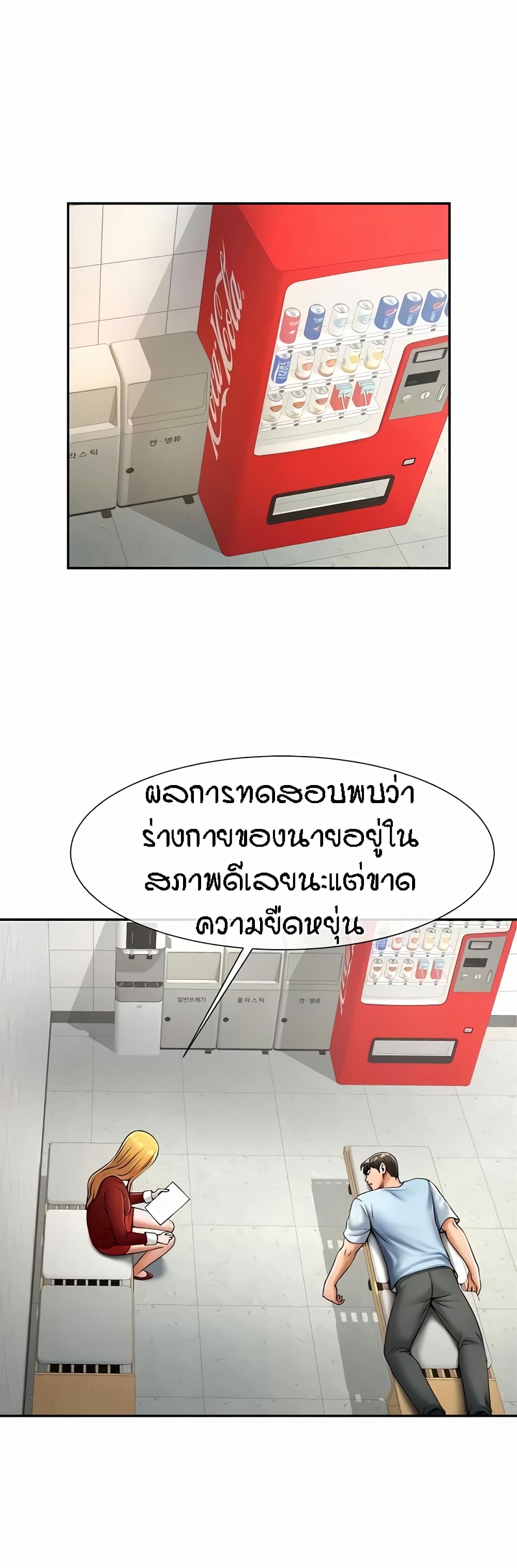 The Cheat Hitter - ตอนที่ 25