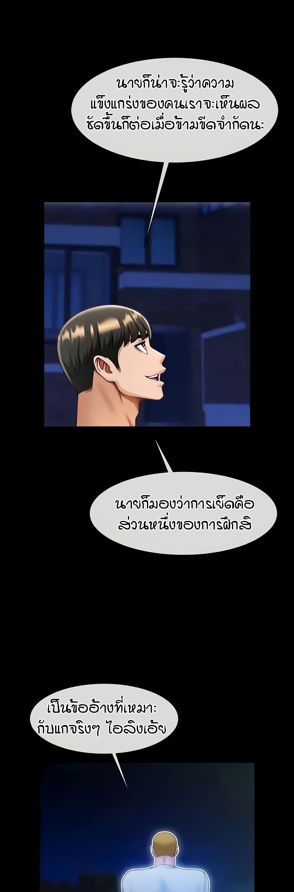 The Cheat Hitter - ตอนที่ 25