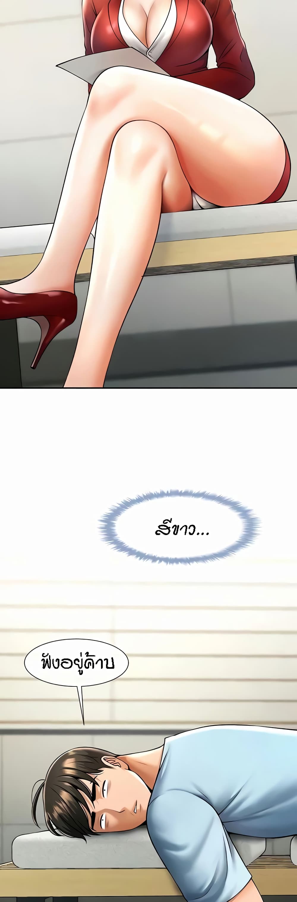 The Cheat Hitter - ตอนที่ 25