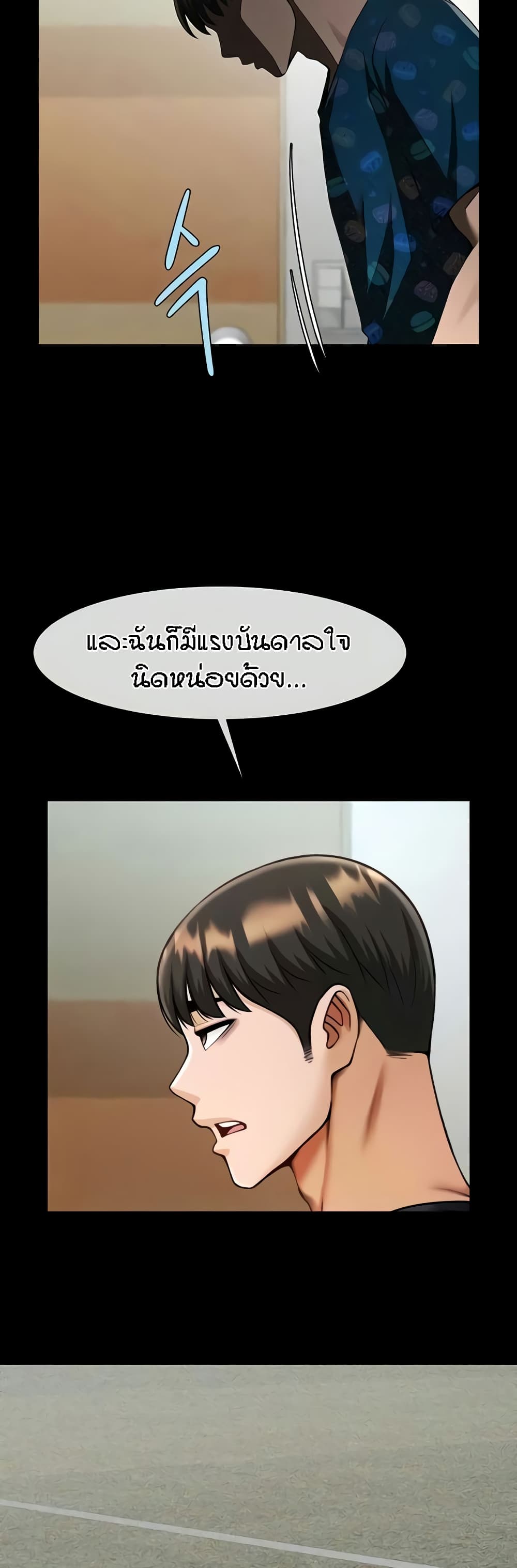 The Cheat Hitter - ตอนที่ 25