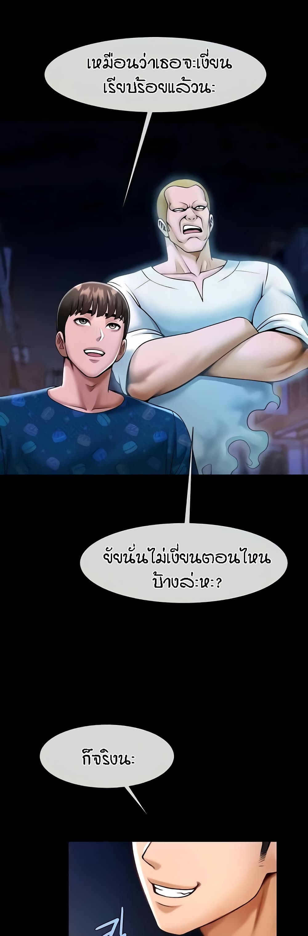 The Cheat Hitter - ตอนที่ 25