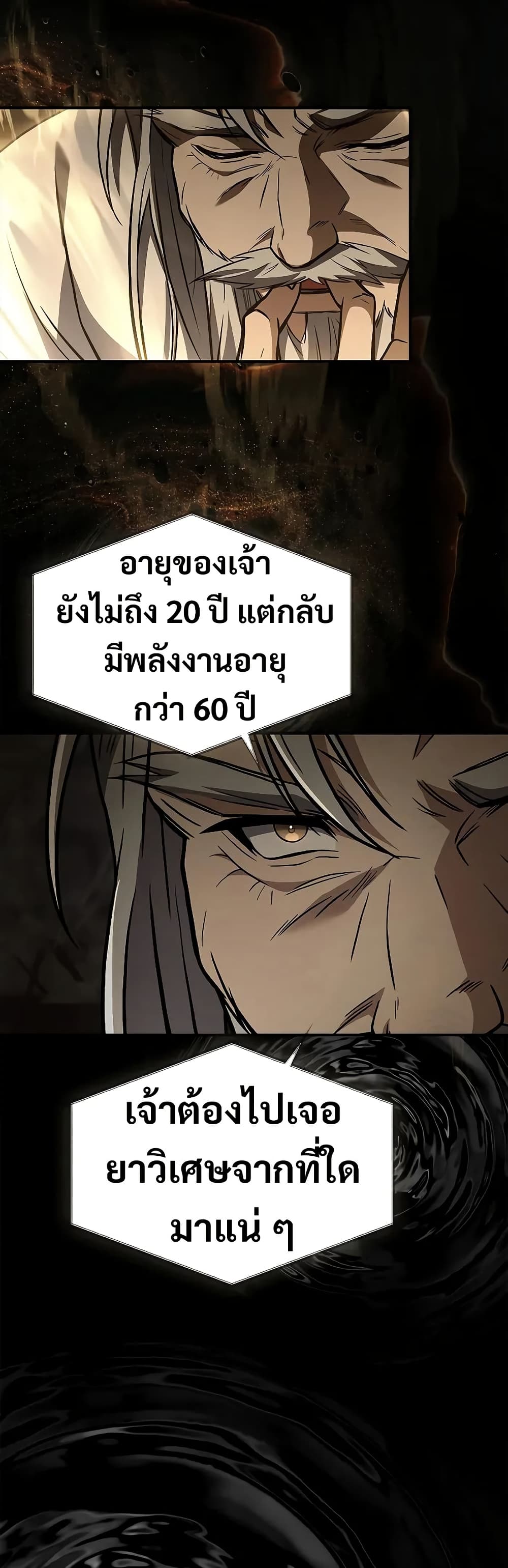 Reincarnated Escort Warrior กลับชาติมาเกิดเป็นผู้คุ้มกัน ตอนที่ 64 แปลไทย