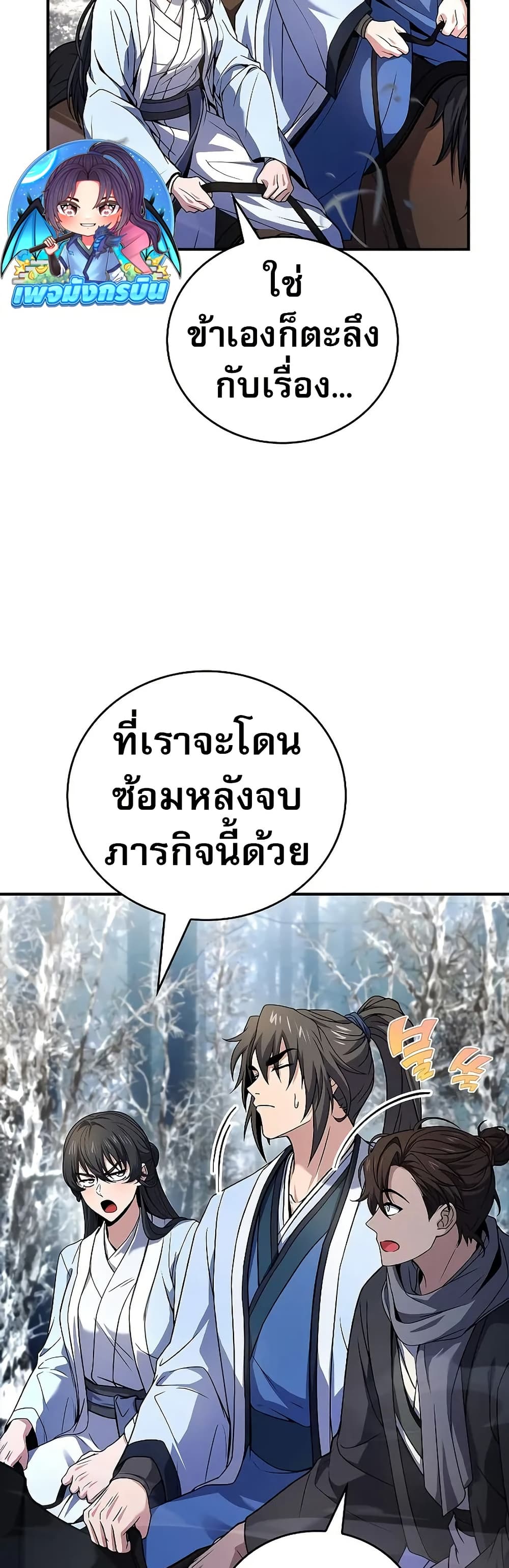 Reincarnated Escort Warrior กลับชาติมาเกิดเป็นผู้คุ้มกัน ตอนที่ 64 แปลไทย