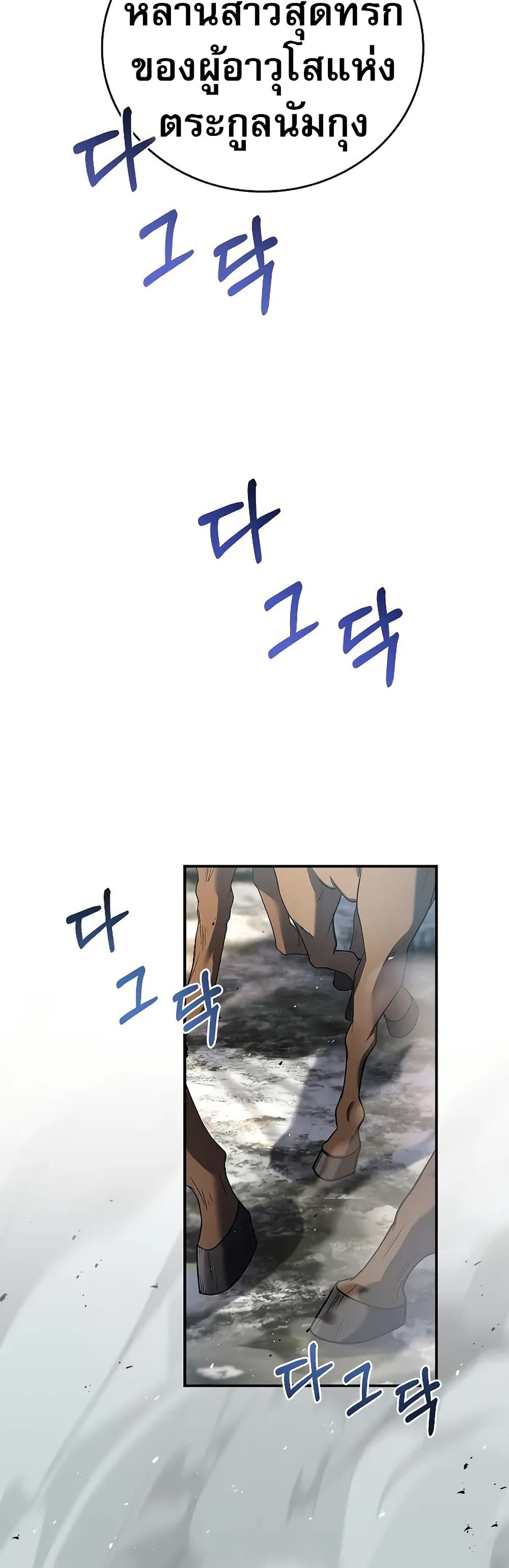 Reincarnated Escort Warrior กลับชาติมาเกิดเป็นผู้คุ้มกัน ตอนที่ 64 แปลไทย