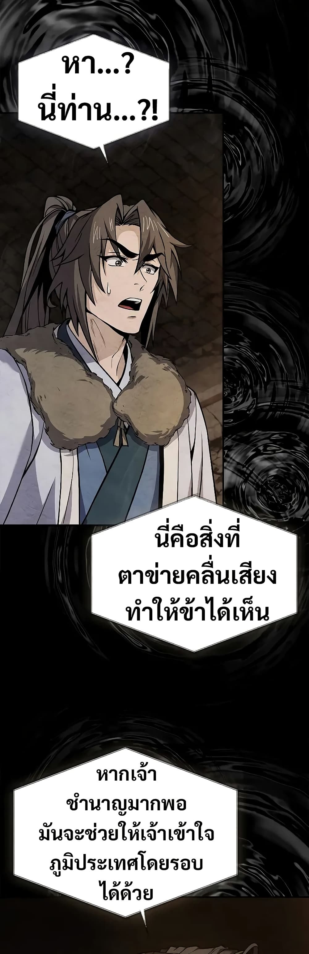 Reincarnated Escort Warrior กลับชาติมาเกิดเป็นผู้คุ้มกัน ตอนที่ 64 แปลไทย