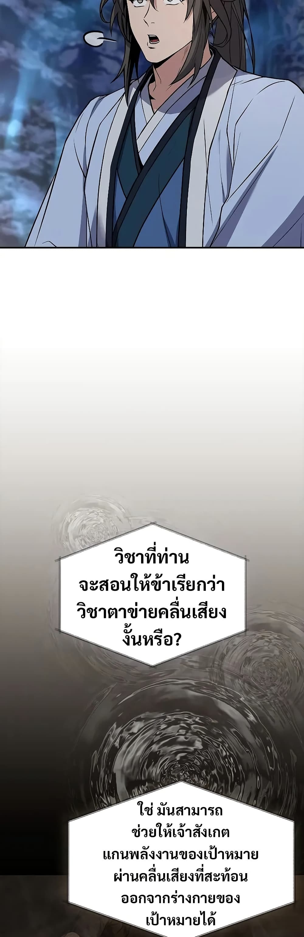 Reincarnated Escort Warrior กลับชาติมาเกิดเป็นผู้คุ้มกัน ตอนที่ 64 แปลไทย