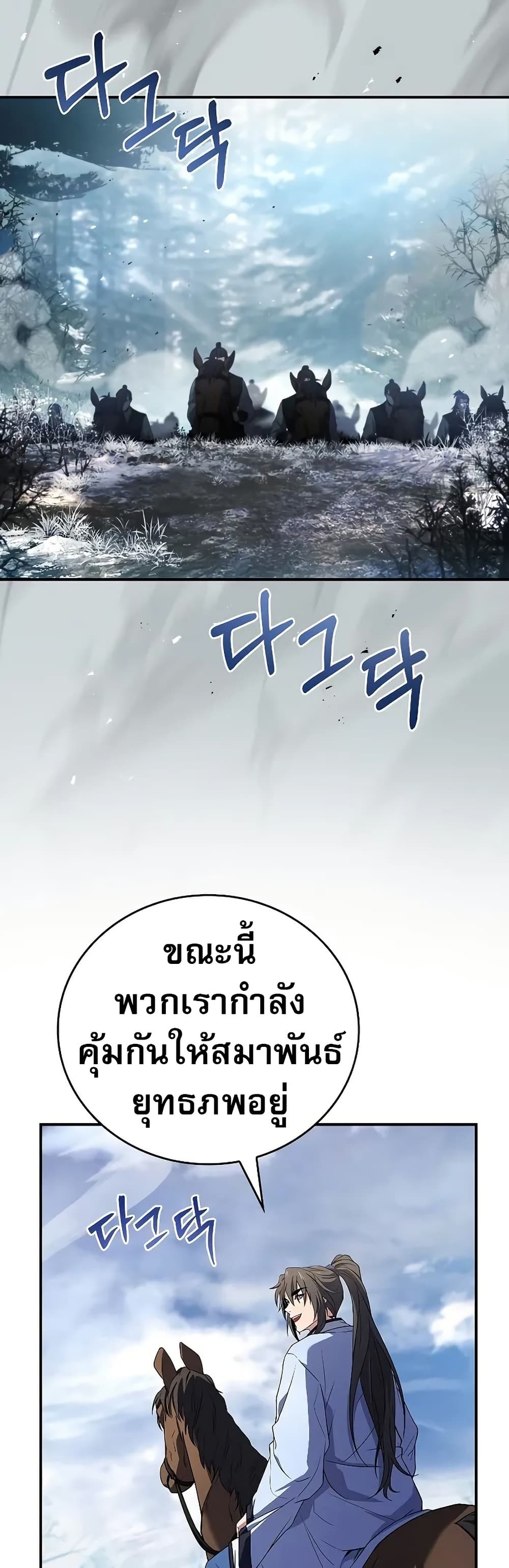 Reincarnated Escort Warrior กลับชาติมาเกิดเป็นผู้คุ้มกัน ตอนที่ 64 แปลไทย