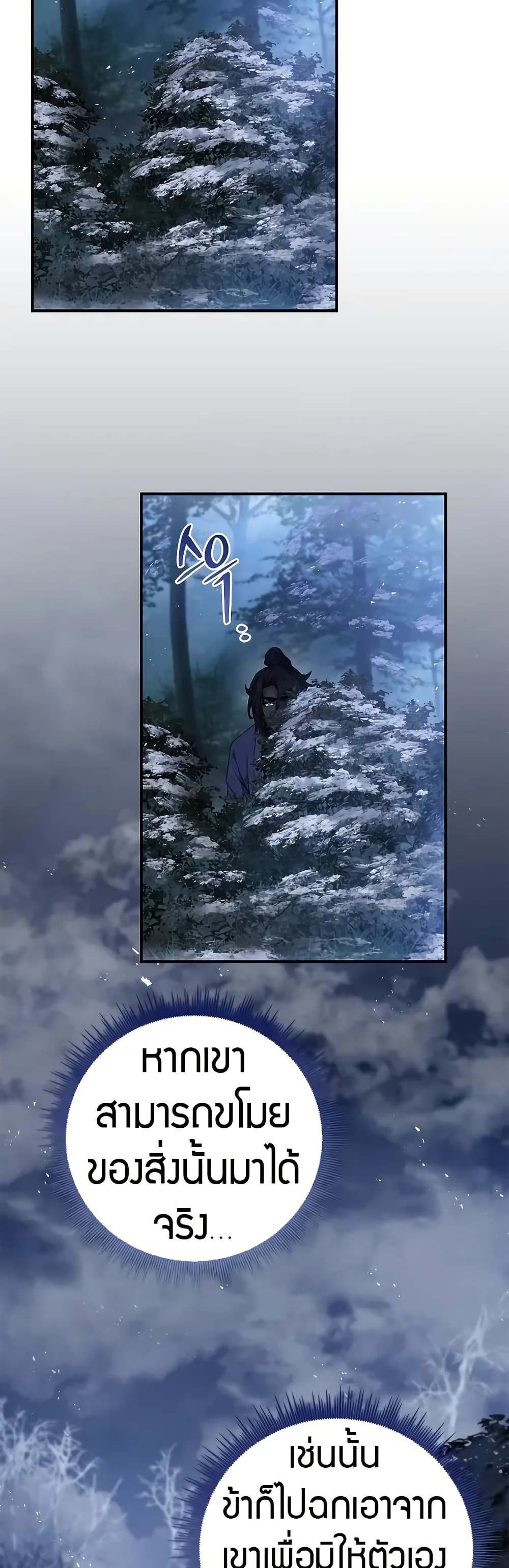 Reincarnated Escort Warrior กลับชาติมาเกิดเป็นผู้คุ้มกัน ตอนที่ 64 แปลไทย