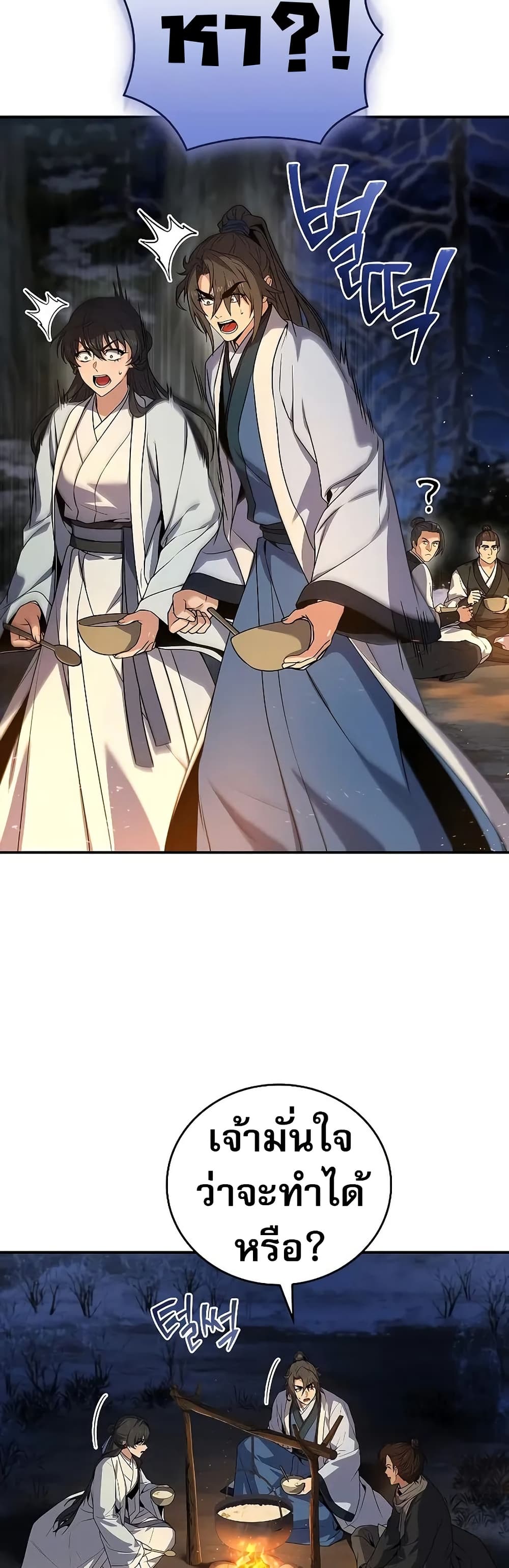 Reincarnated Escort Warrior กลับชาติมาเกิดเป็นผู้คุ้มกัน ตอนที่ 64 แปลไทย