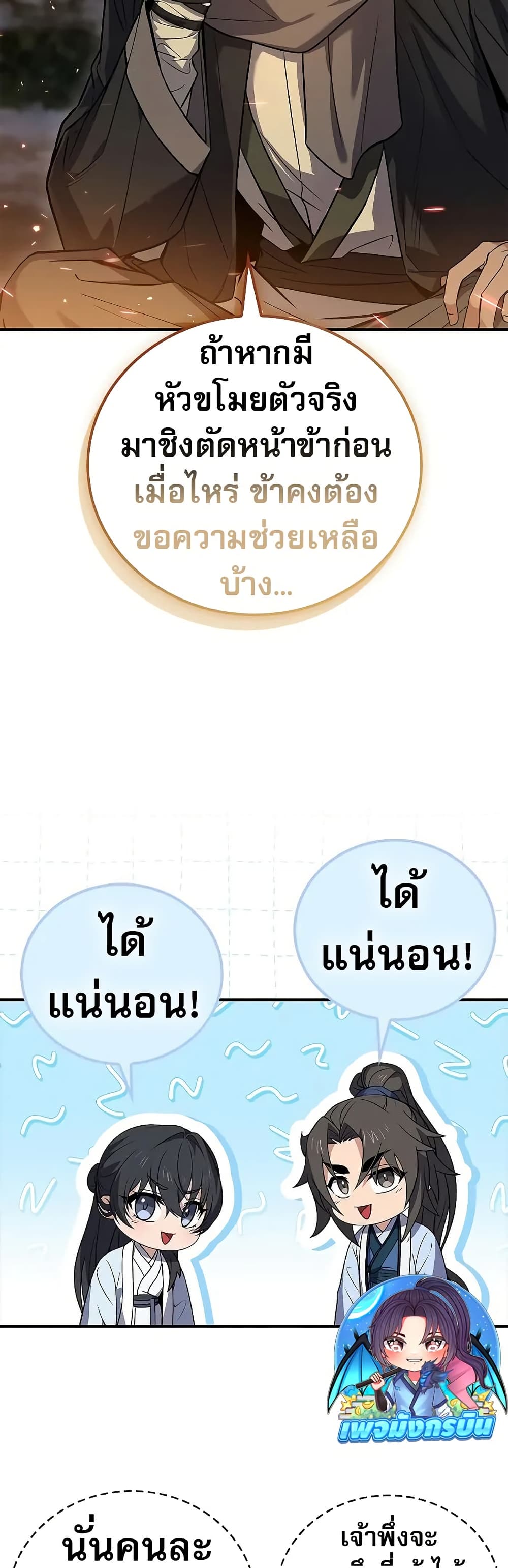 Reincarnated Escort Warrior กลับชาติมาเกิดเป็นผู้คุ้มกัน ตอนที่ 64 แปลไทย