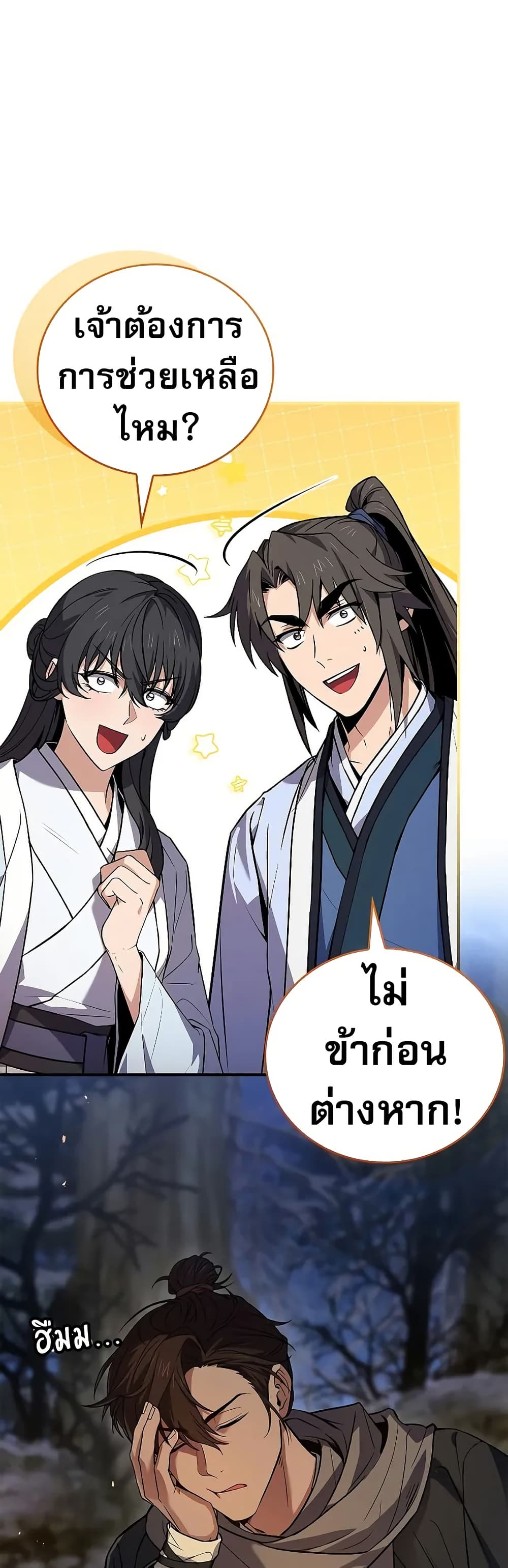 Reincarnated Escort Warrior กลับชาติมาเกิดเป็นผู้คุ้มกัน ตอนที่ 64 แปลไทย