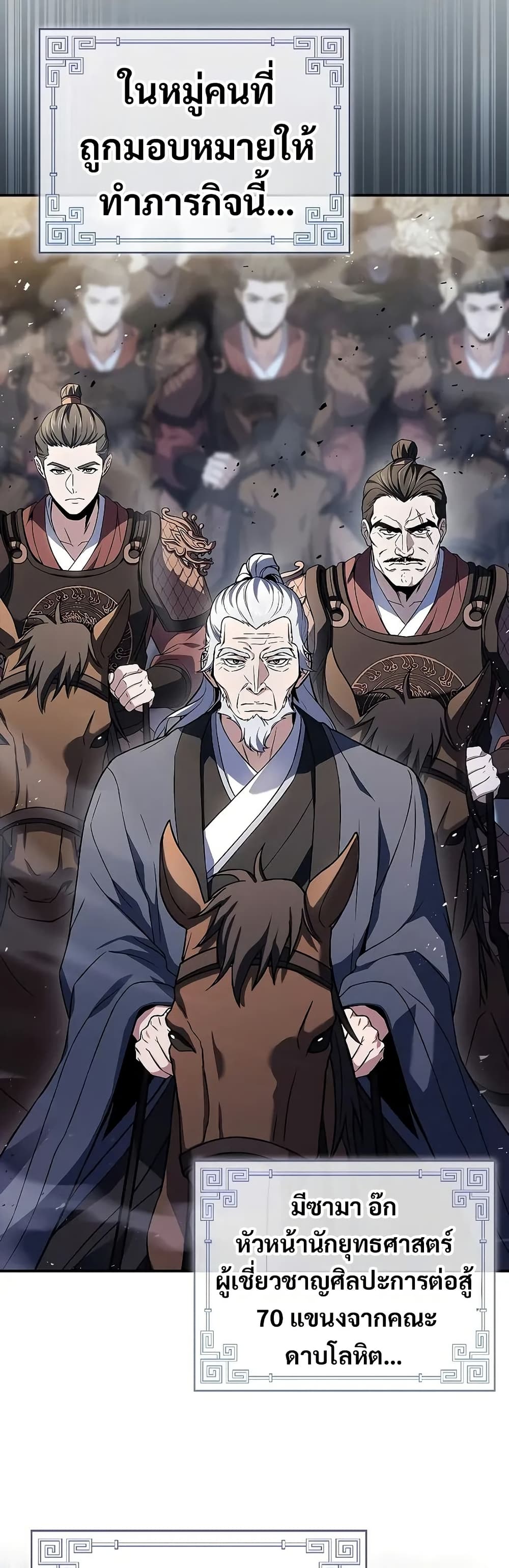 Reincarnated Escort Warrior กลับชาติมาเกิดเป็นผู้คุ้มกัน ตอนที่ 64 แปลไทย