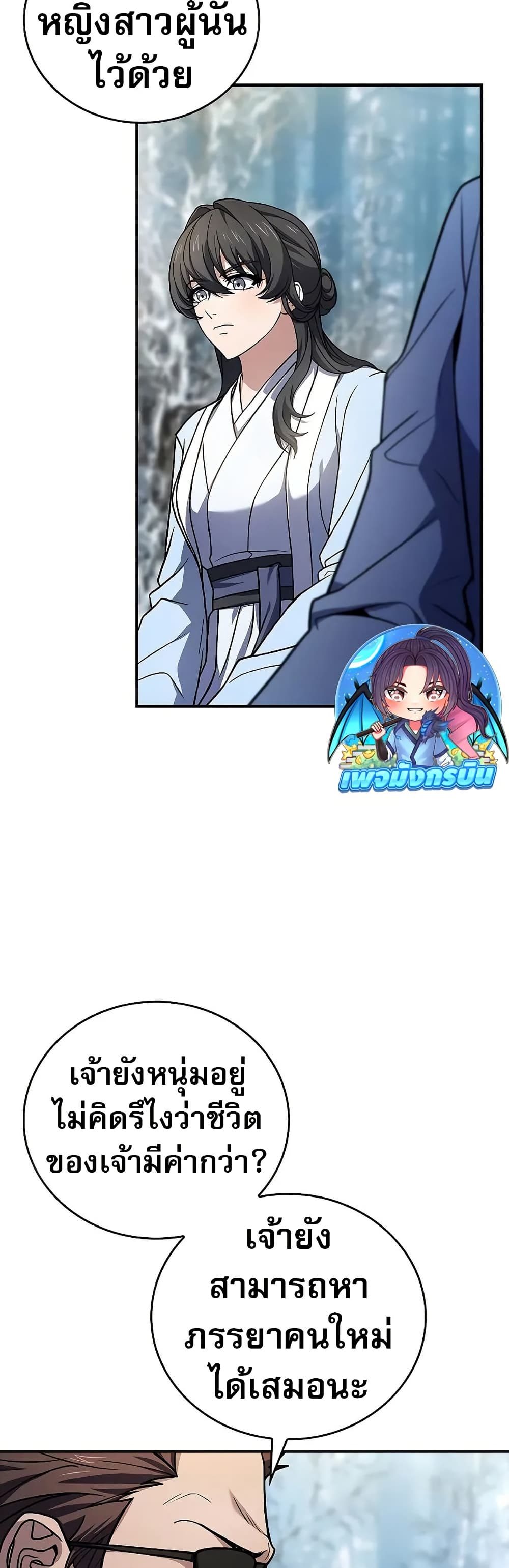 Reincarnated Escort Warrior กลับชาติมาเกิดเป็นผู้คุ้มกัน ตอนที่ 64 แปลไทย