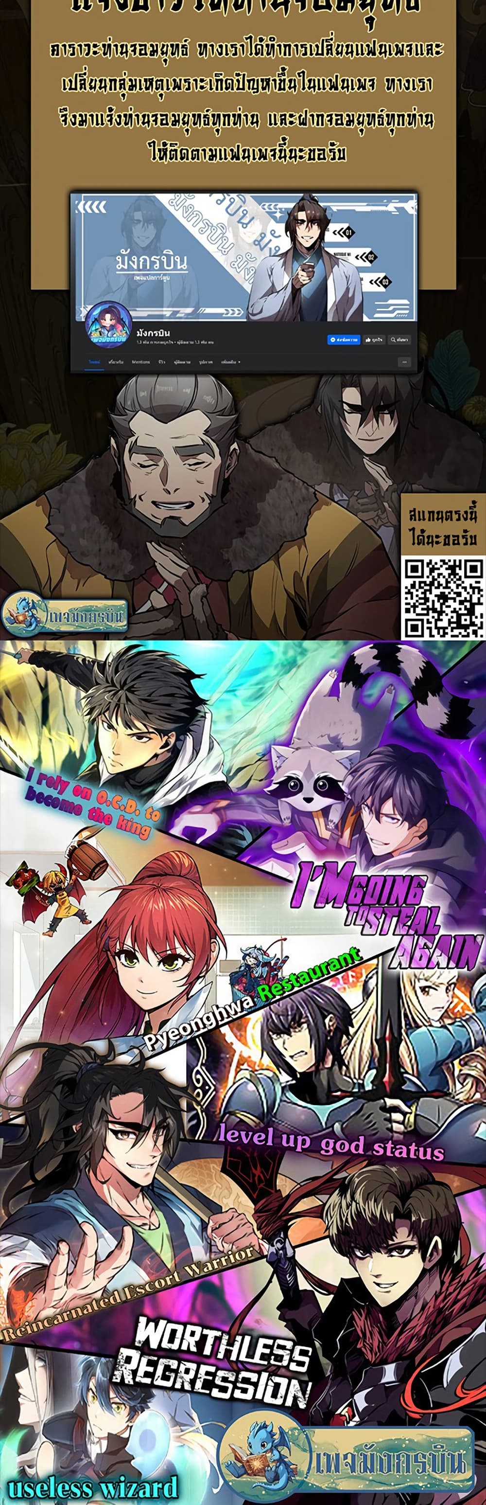 Reincarnated Escort Warrior กลับชาติมาเกิดเป็นผู้คุ้มกัน ตอนที่ 64 แปลไทย