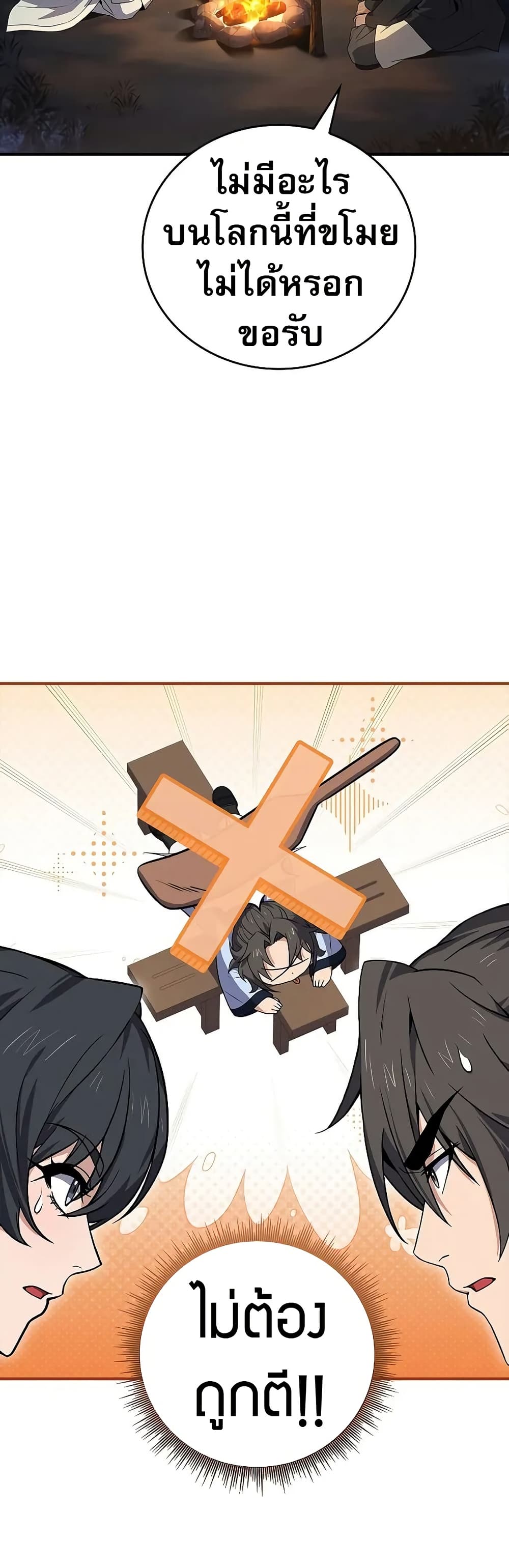 Reincarnated Escort Warrior กลับชาติมาเกิดเป็นผู้คุ้มกัน ตอนที่ 64 แปลไทย