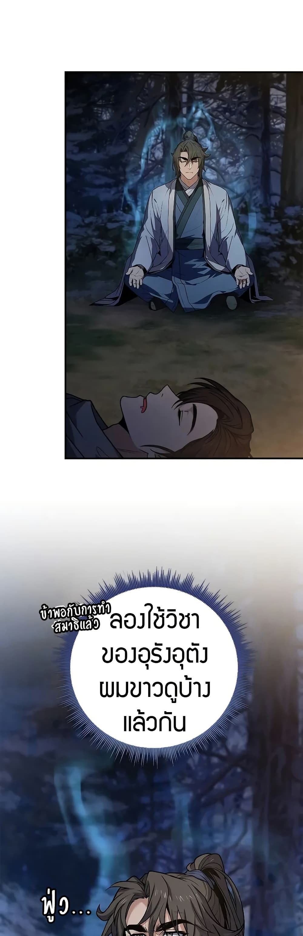 Reincarnated Escort Warrior กลับชาติมาเกิดเป็นผู้คุ้มกัน ตอนที่ 64 แปลไทย