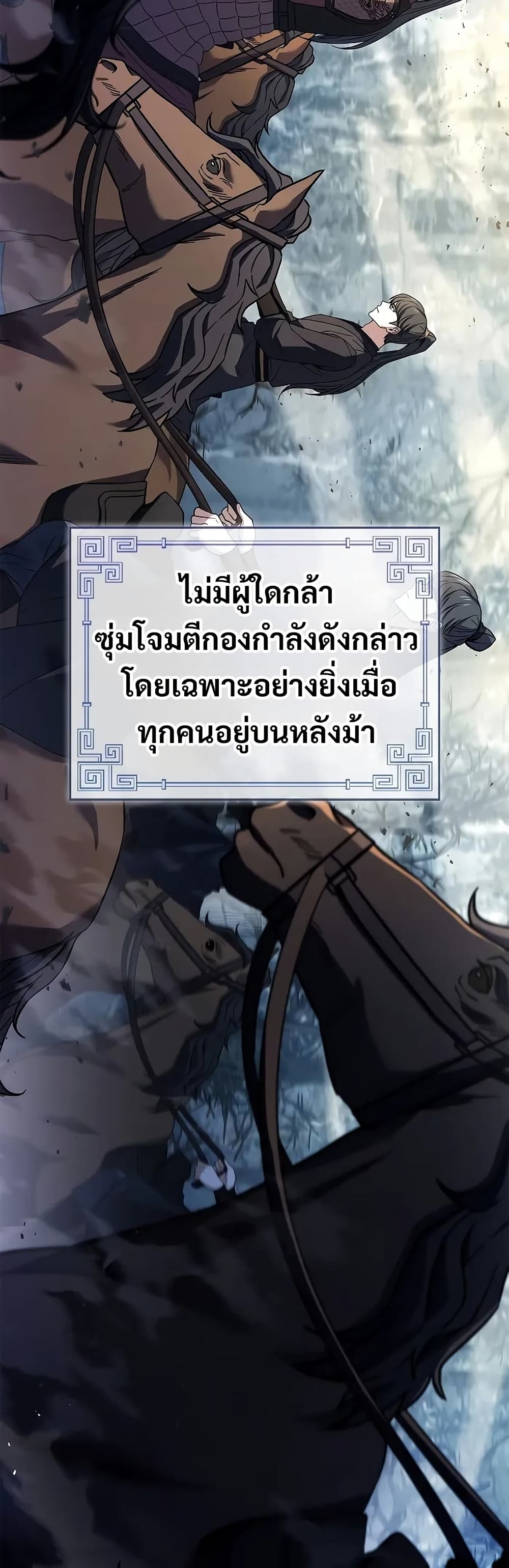 Reincarnated Escort Warrior กลับชาติมาเกิดเป็นผู้คุ้มกัน ตอนที่ 64 แปลไทย