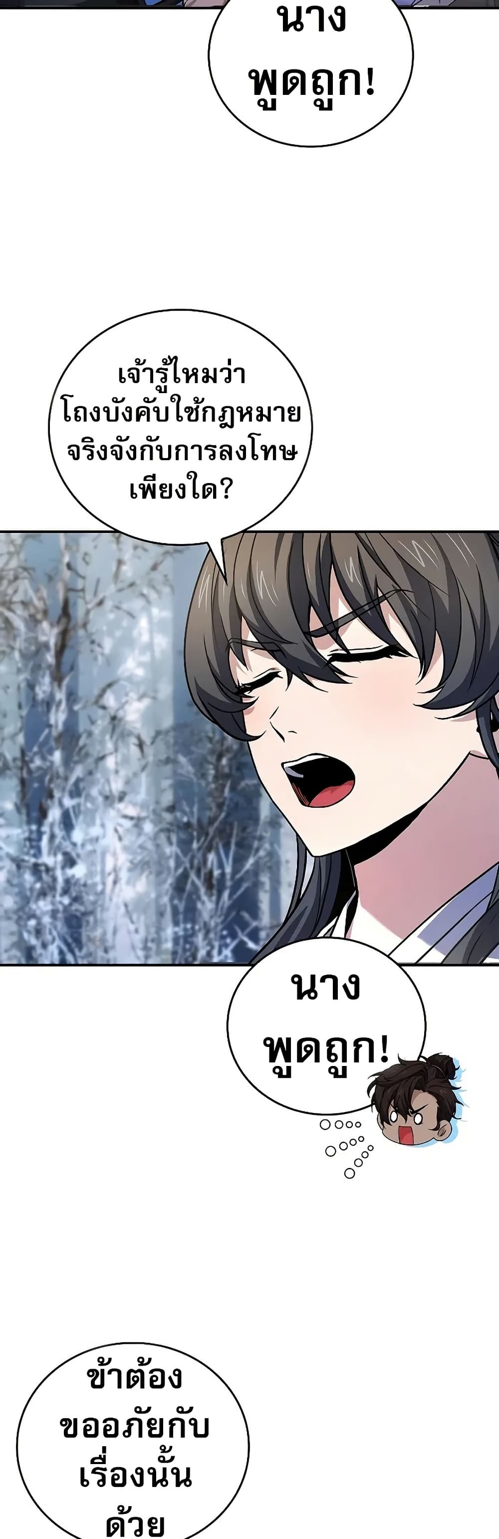 Reincarnated Escort Warrior กลับชาติมาเกิดเป็นผู้คุ้มกัน ตอนที่ 64 แปลไทย