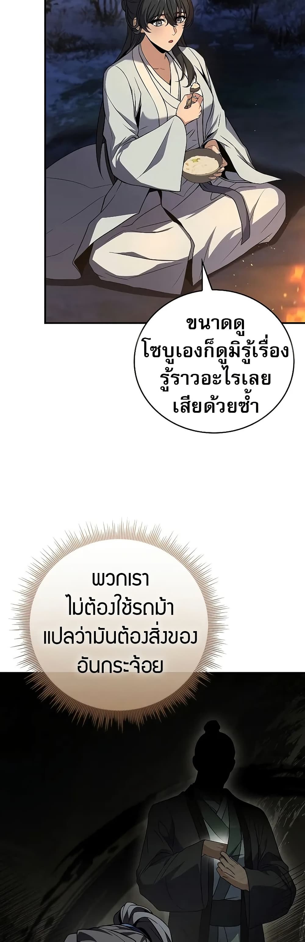 Reincarnated Escort Warrior กลับชาติมาเกิดเป็นผู้คุ้มกัน ตอนที่ 64 แปลไทย