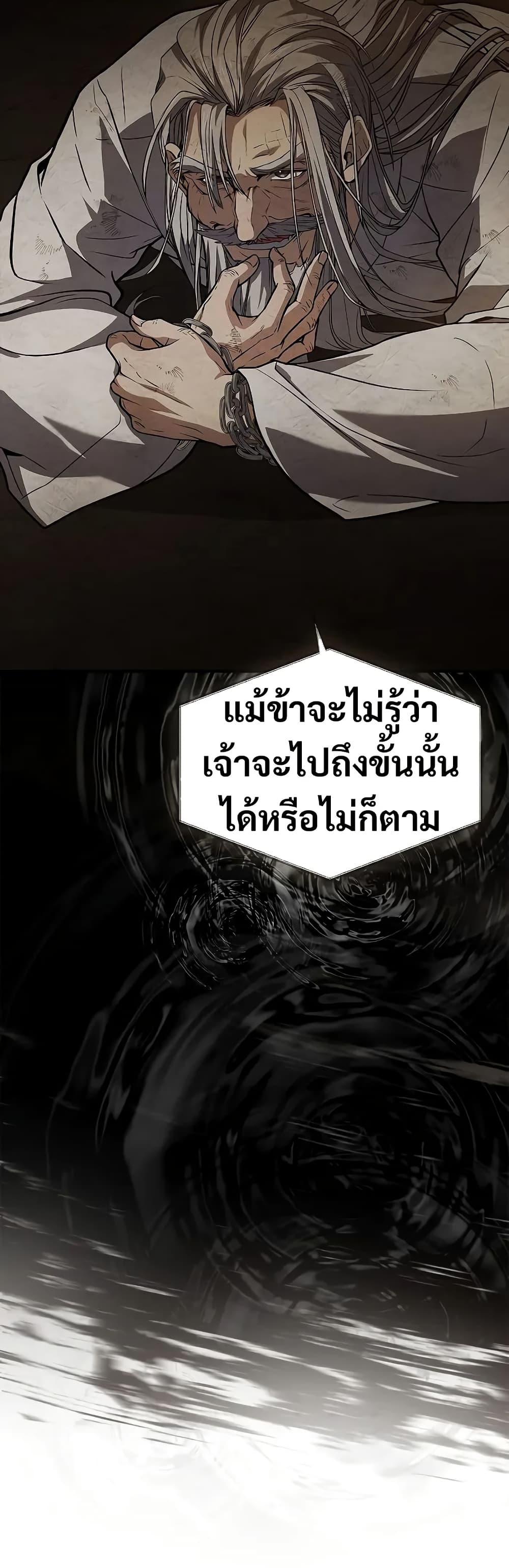 Reincarnated Escort Warrior กลับชาติมาเกิดเป็นผู้คุ้มกัน ตอนที่ 64 แปลไทย
