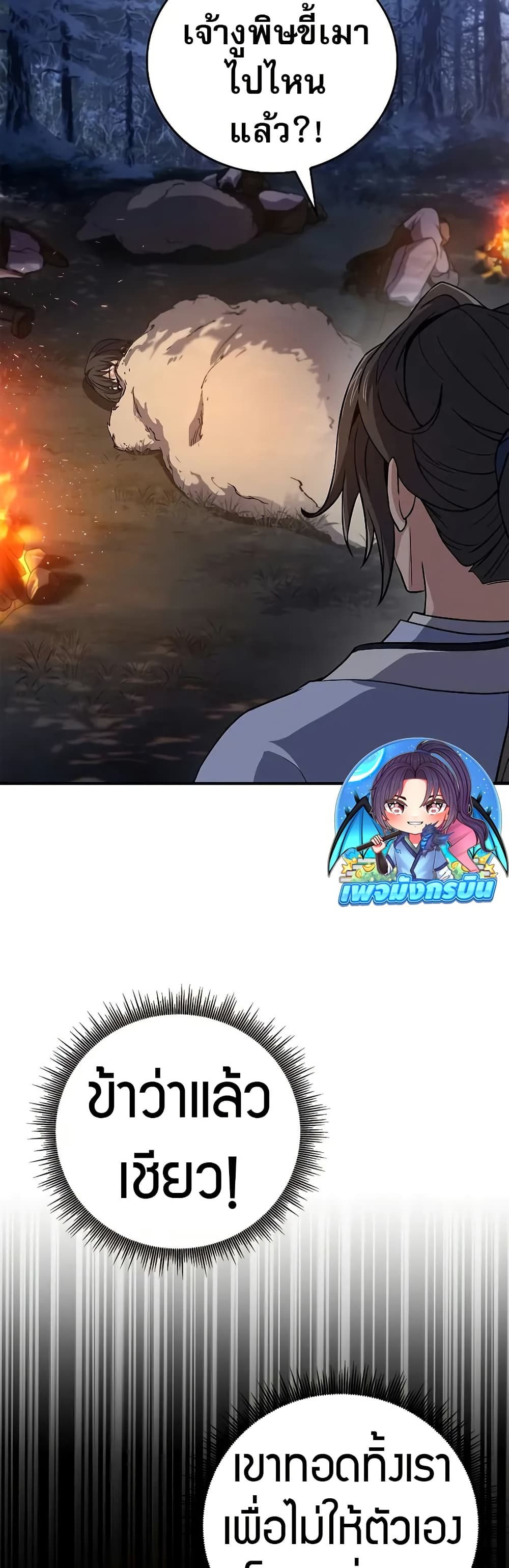 Reincarnated Escort Warrior กลับชาติมาเกิดเป็นผู้คุ้มกัน ตอนที่ 64 แปลไทย