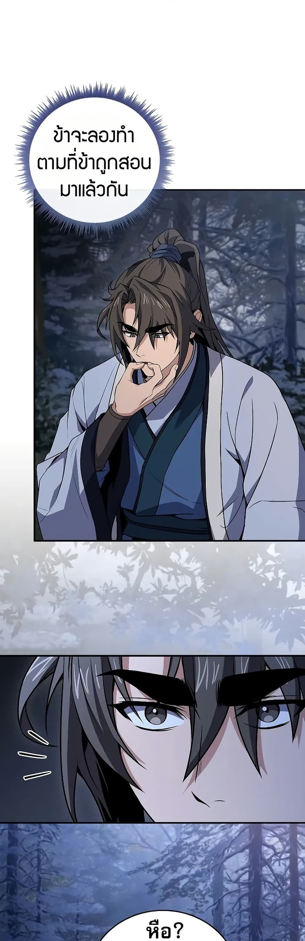 Reincarnated Escort Warrior กลับชาติมาเกิดเป็นผู้คุ้มกัน ตอนที่ 64 แปลไทย