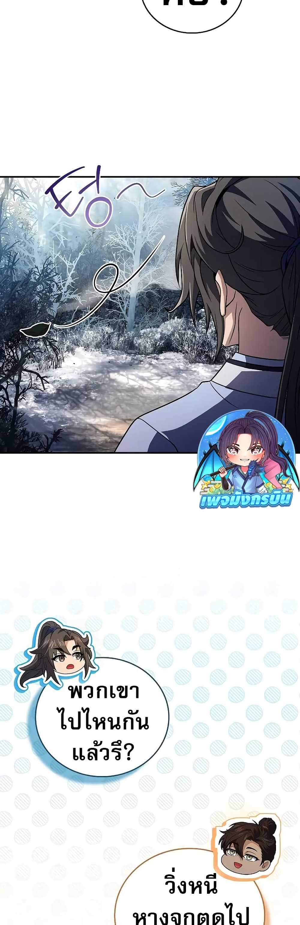 Reincarnated Escort Warrior กลับชาติมาเกิดเป็นผู้คุ้มกัน ตอนที่ 64 แปลไทย