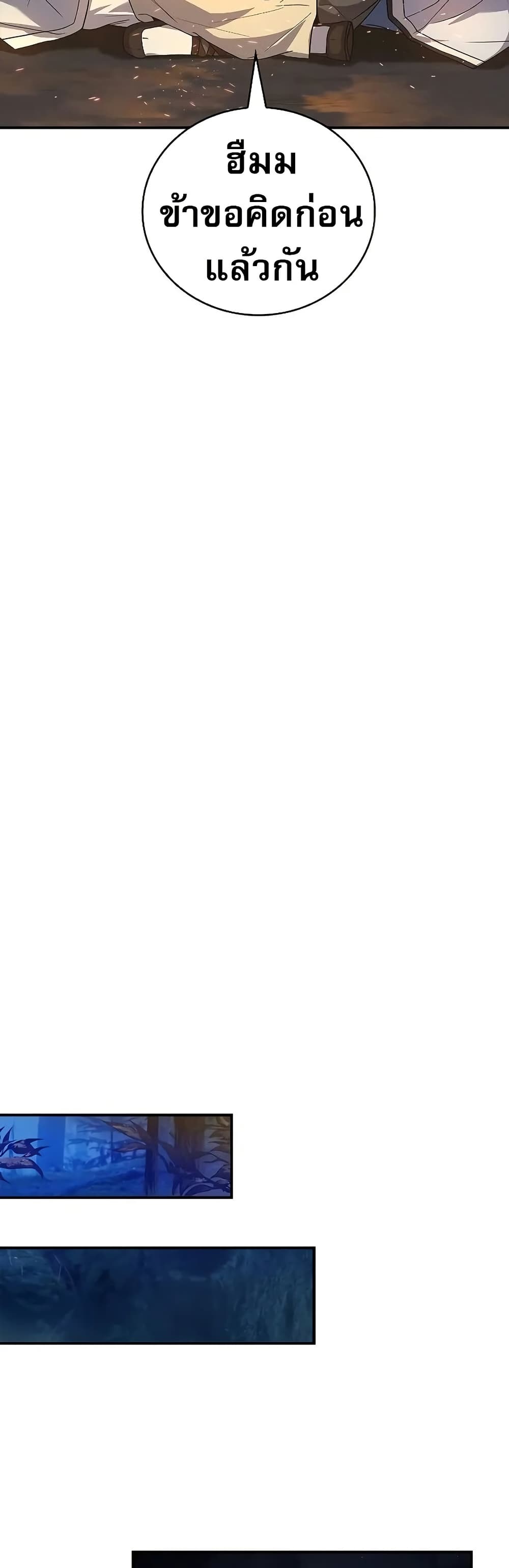 Reincarnated Escort Warrior กลับชาติมาเกิดเป็นผู้คุ้มกัน ตอนที่ 64 แปลไทย