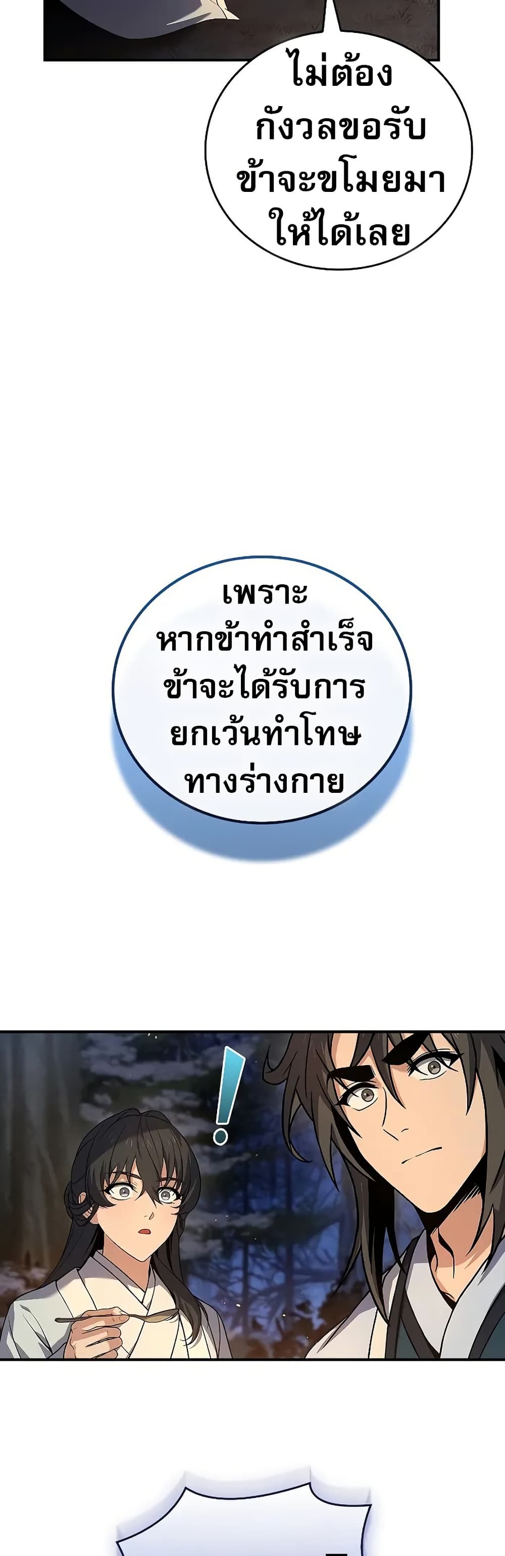 Reincarnated Escort Warrior กลับชาติมาเกิดเป็นผู้คุ้มกัน ตอนที่ 64 แปลไทย