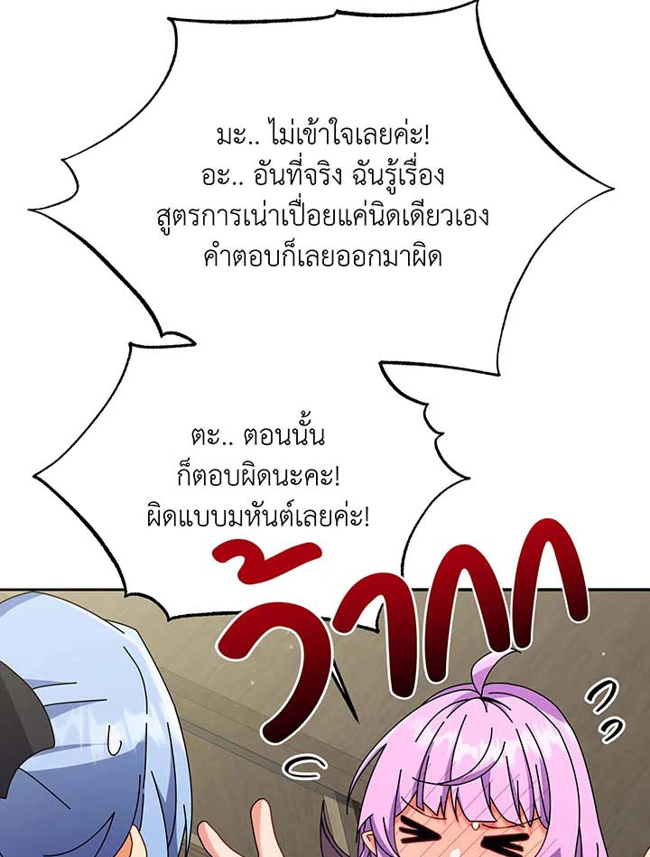 Necromancer Academy’s Genius Summoner ตอนที่ 63 แปลไทย