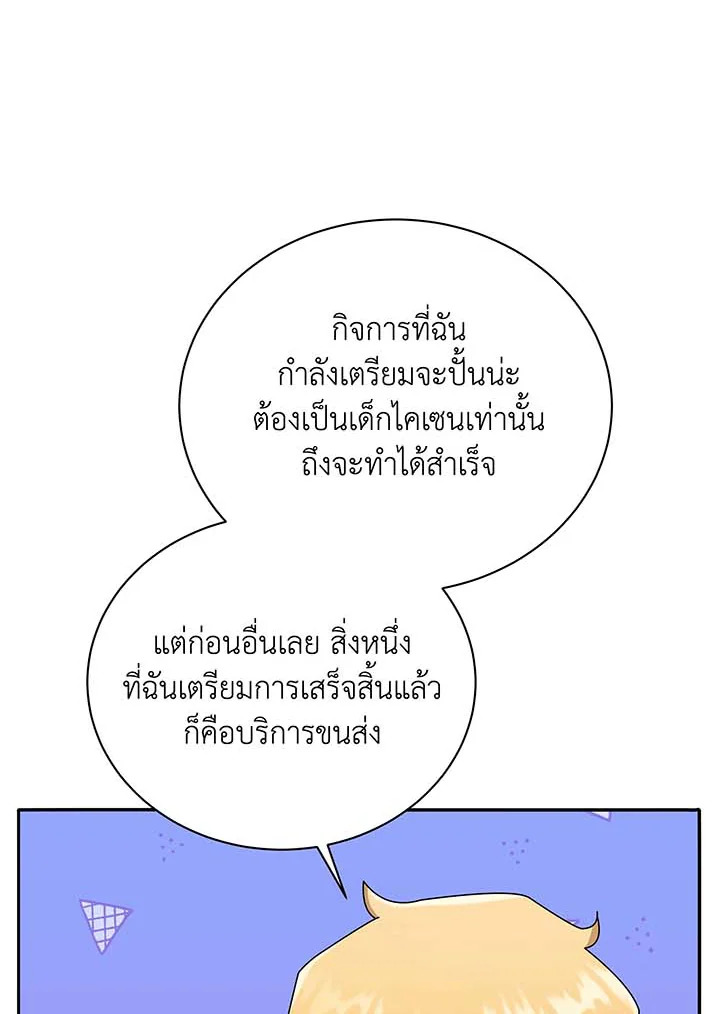 Necromancer Academy’s Genius Summoner ตอนที่ 63 แปลไทย