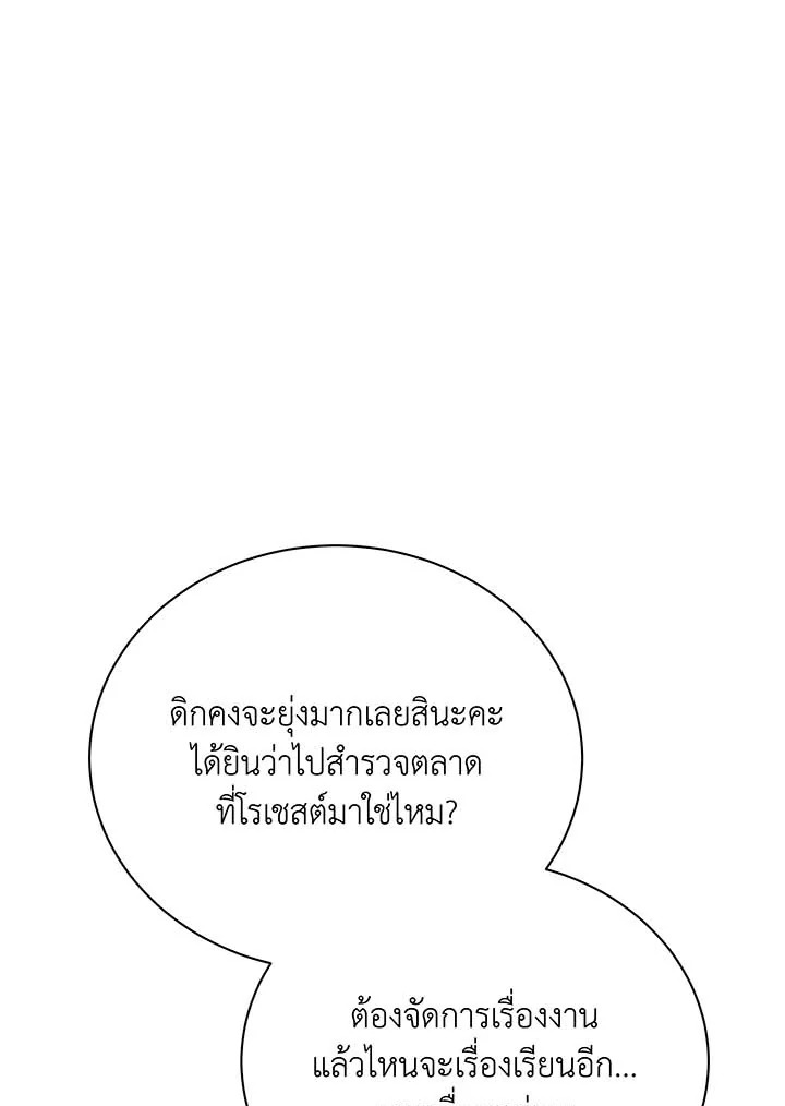 Necromancer Academy’s Genius Summoner ตอนที่ 63 แปลไทย