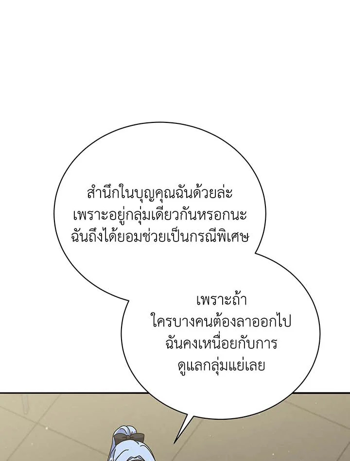 Necromancer Academy’s Genius Summoner ตอนที่ 63 แปลไทย