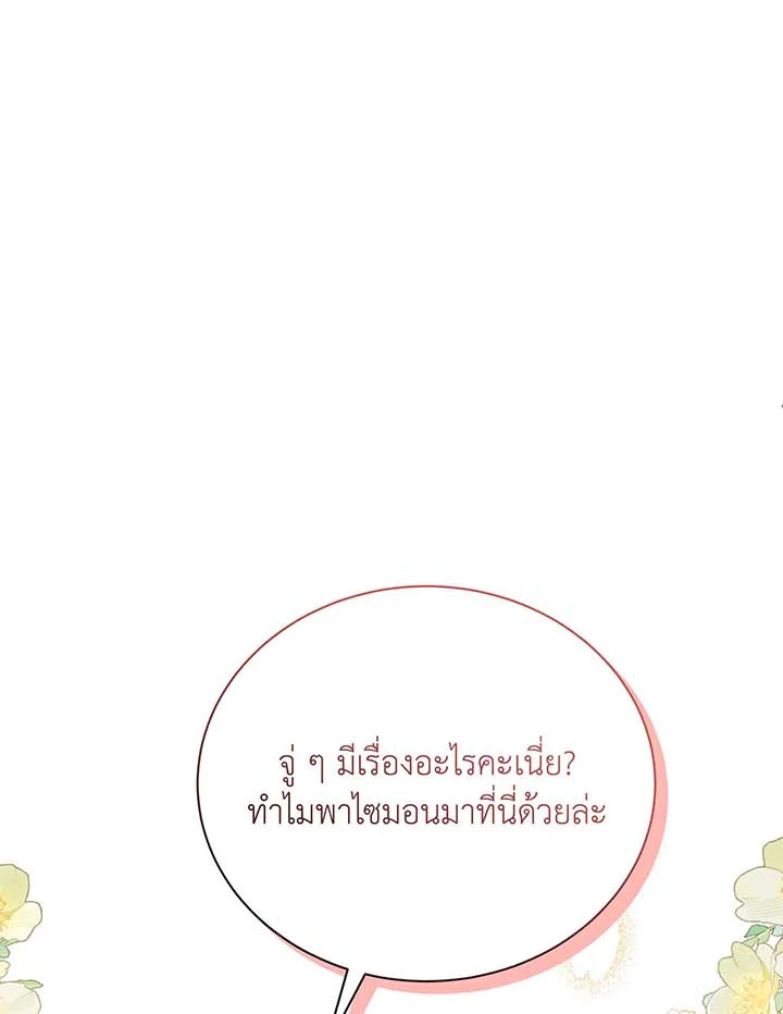 Necromancer Academy’s Genius Summoner ตอนที่ 63 แปลไทย