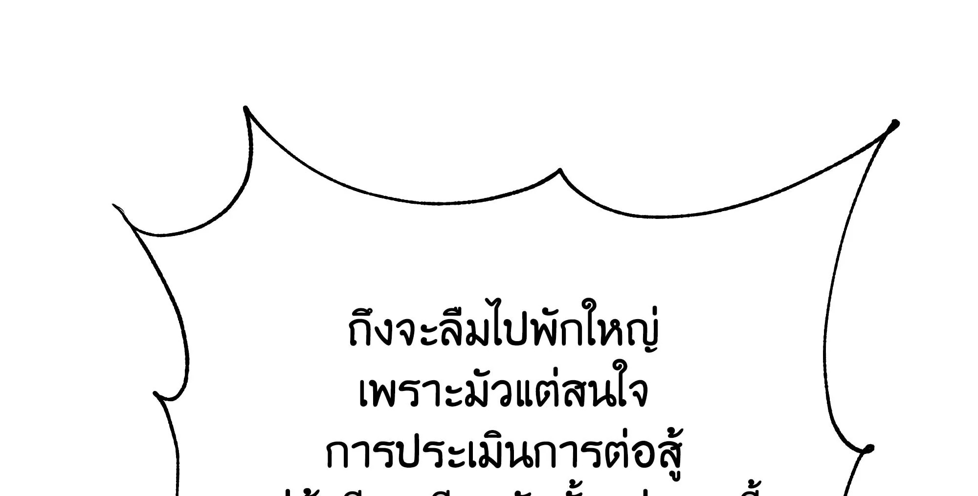 Necromancer Academy’s Genius Summoner ตอนที่ 63 แปลไทย