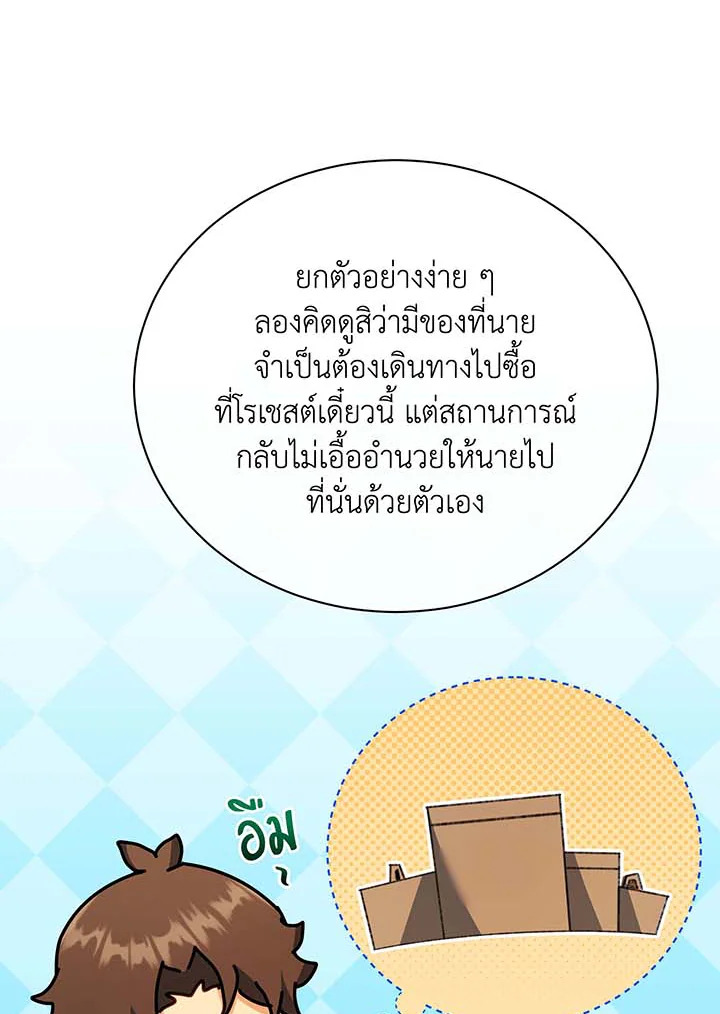 Necromancer Academy’s Genius Summoner ตอนที่ 63 แปลไทย