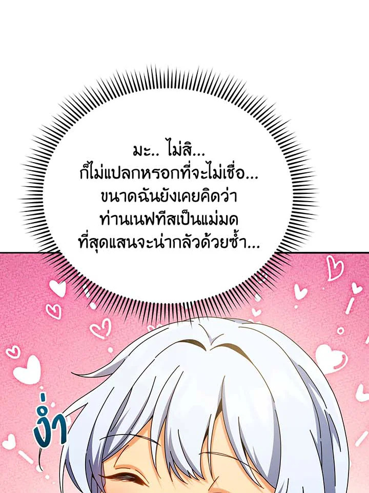 Necromancer Academy’s Genius Summoner ตอนที่ 63 แปลไทย