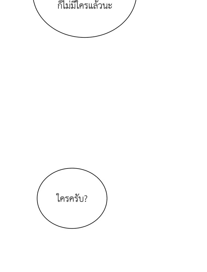 Necromancer Academy’s Genius Summoner ตอนที่ 63 แปลไทย