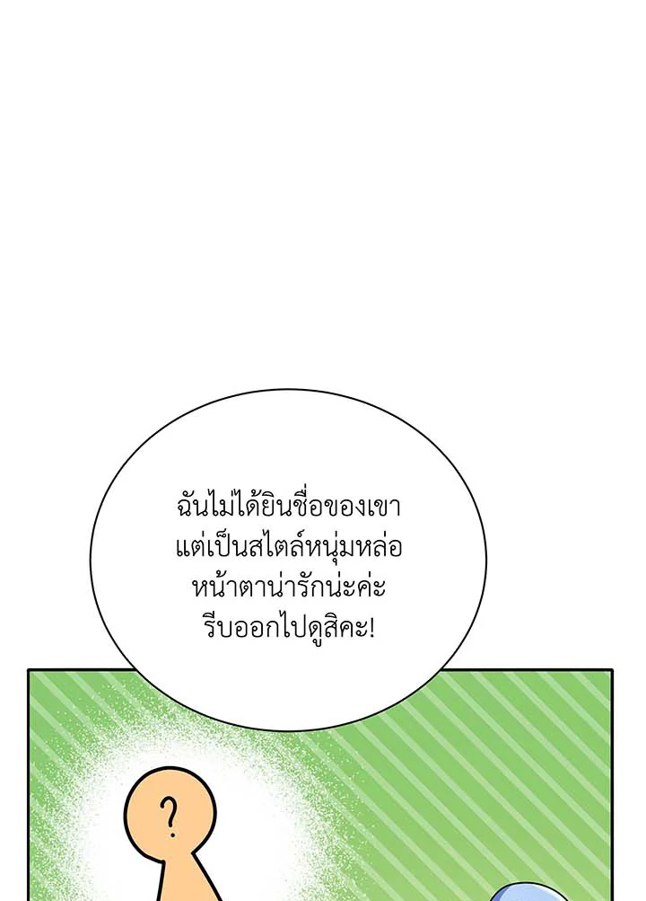 Necromancer Academy’s Genius Summoner ตอนที่ 63 แปลไทย