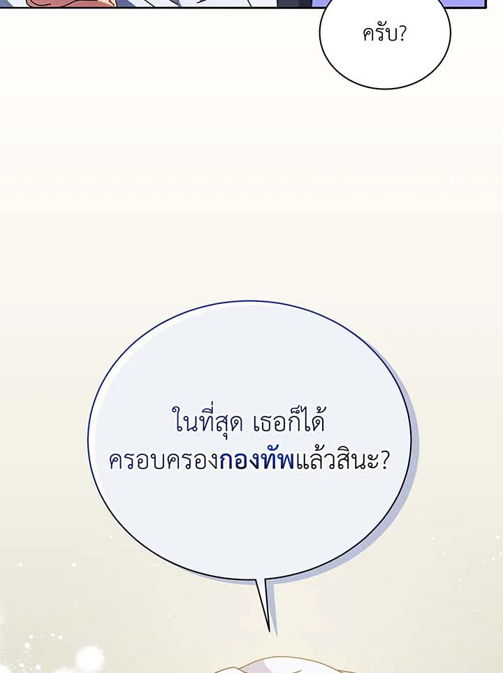 Necromancer Academy’s Genius Summoner ตอนที่ 63 แปลไทย