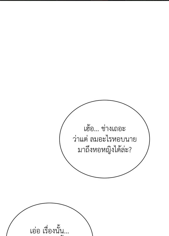 Necromancer Academy’s Genius Summoner ตอนที่ 63 แปลไทย