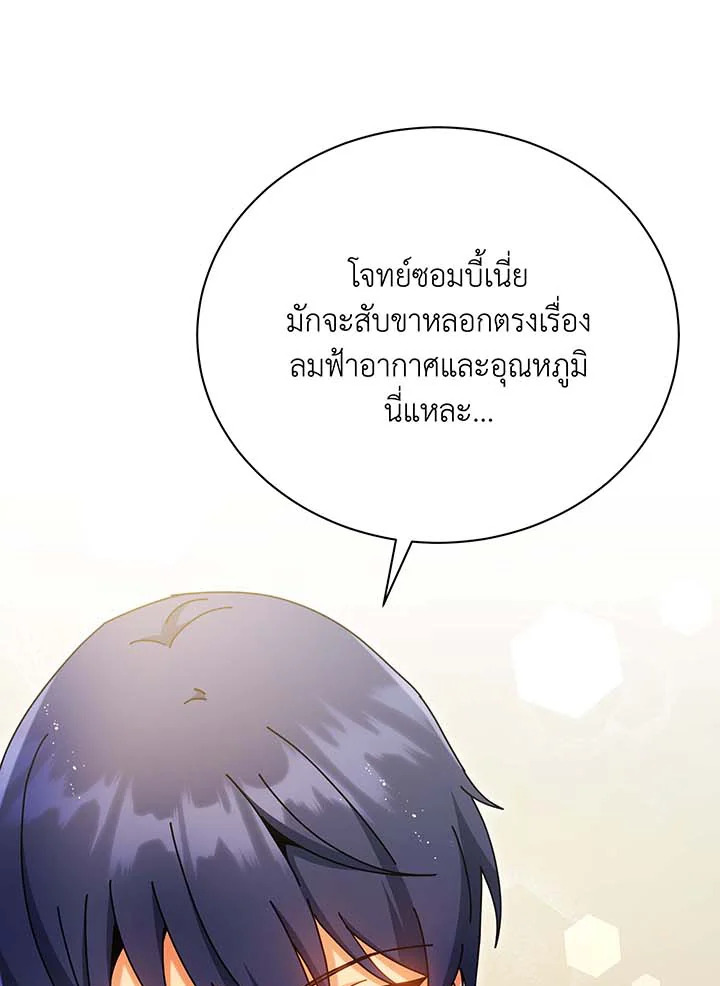 Necromancer Academy’s Genius Summoner ตอนที่ 63 แปลไทย