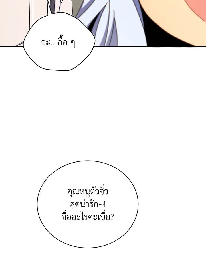 Necromancer Academy’s Genius Summoner ตอนที่ 63 แปลไทย