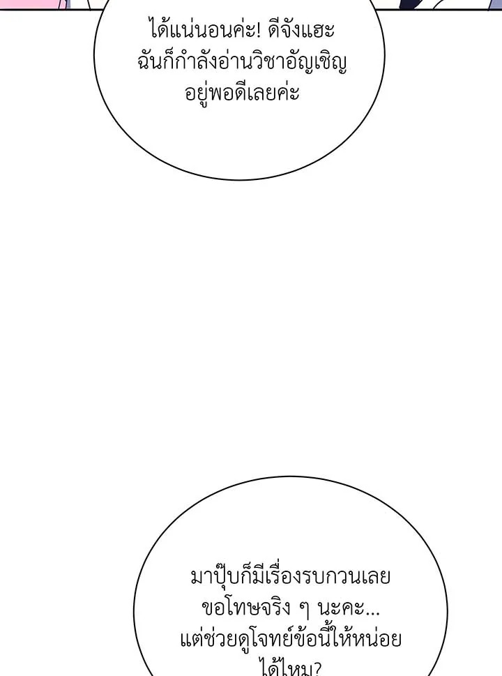 Necromancer Academy’s Genius Summoner ตอนที่ 63 แปลไทย