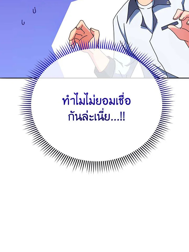 Necromancer Academy’s Genius Summoner ตอนที่ 63 แปลไทย