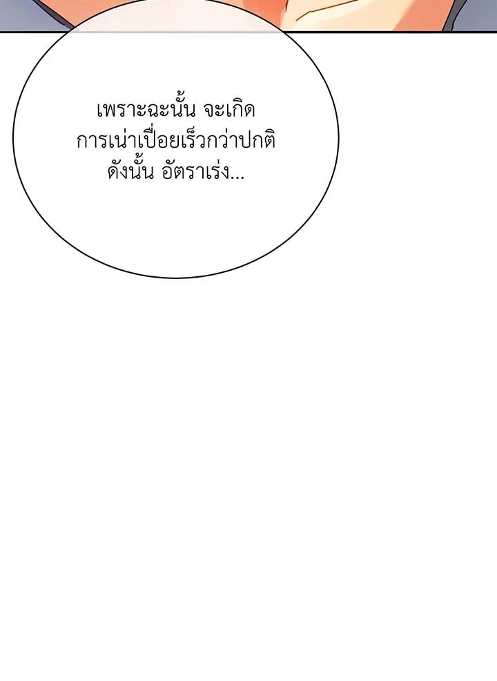 Necromancer Academy’s Genius Summoner ตอนที่ 63 แปลไทย