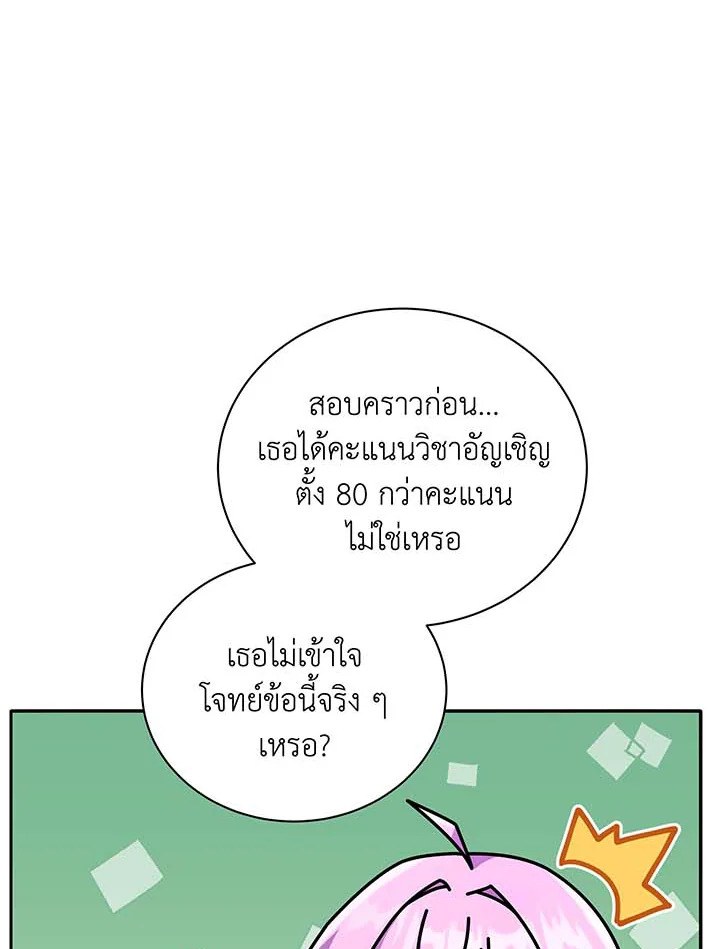 Necromancer Academy’s Genius Summoner ตอนที่ 63 แปลไทย