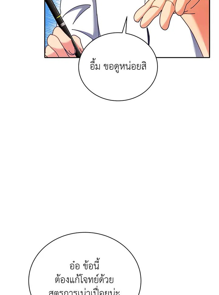 Necromancer Academy’s Genius Summoner ตอนที่ 63 แปลไทย