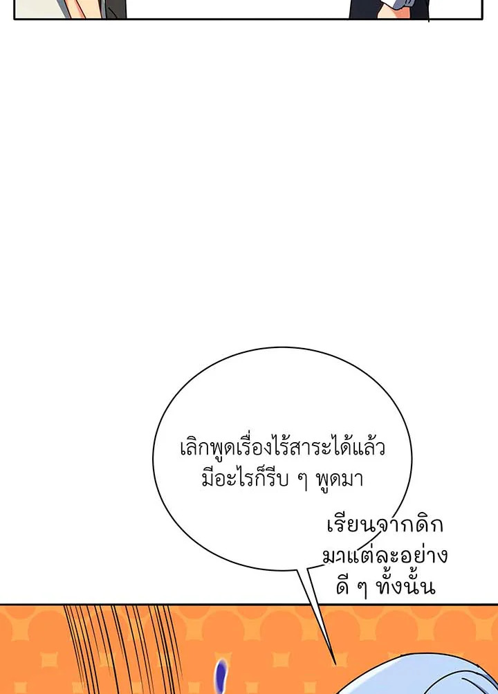 Necromancer Academy’s Genius Summoner ตอนที่ 63 แปลไทย