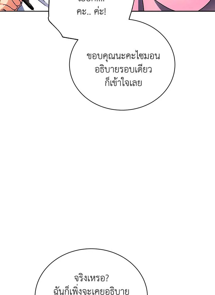 Necromancer Academy’s Genius Summoner ตอนที่ 63 แปลไทย